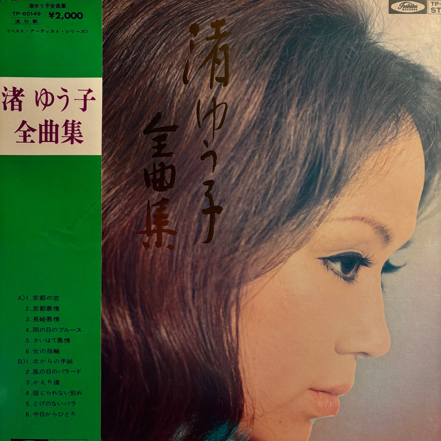 YUKO NAGISA - THE COMPLETE YUKO NAGISA COLLECTION