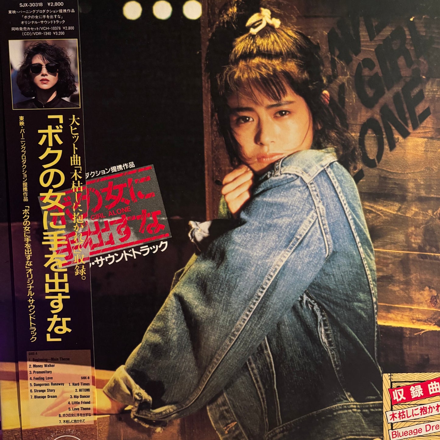 EIJI KAWAMURA / KYOKO KOIZUMI - BOKU NO ONNA NI TE WO DASUNA