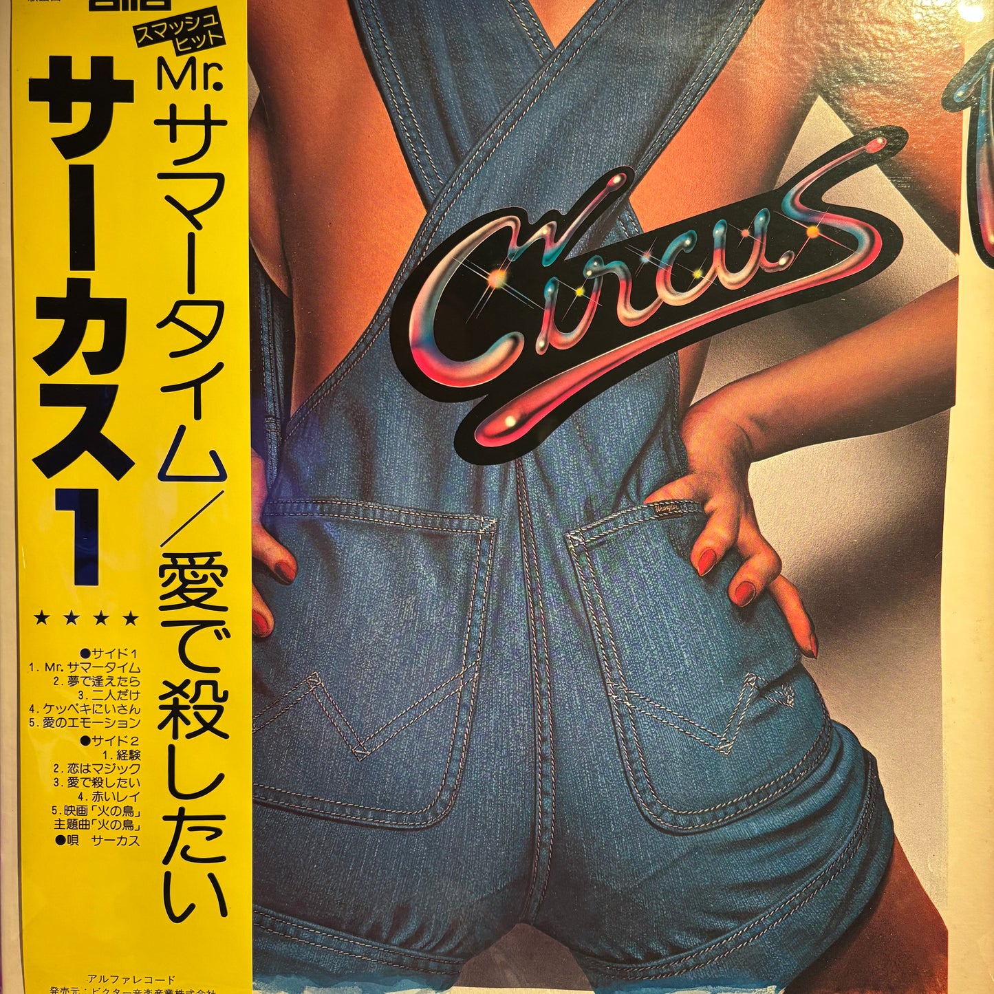 CIRCUS - CIRCUS ONE