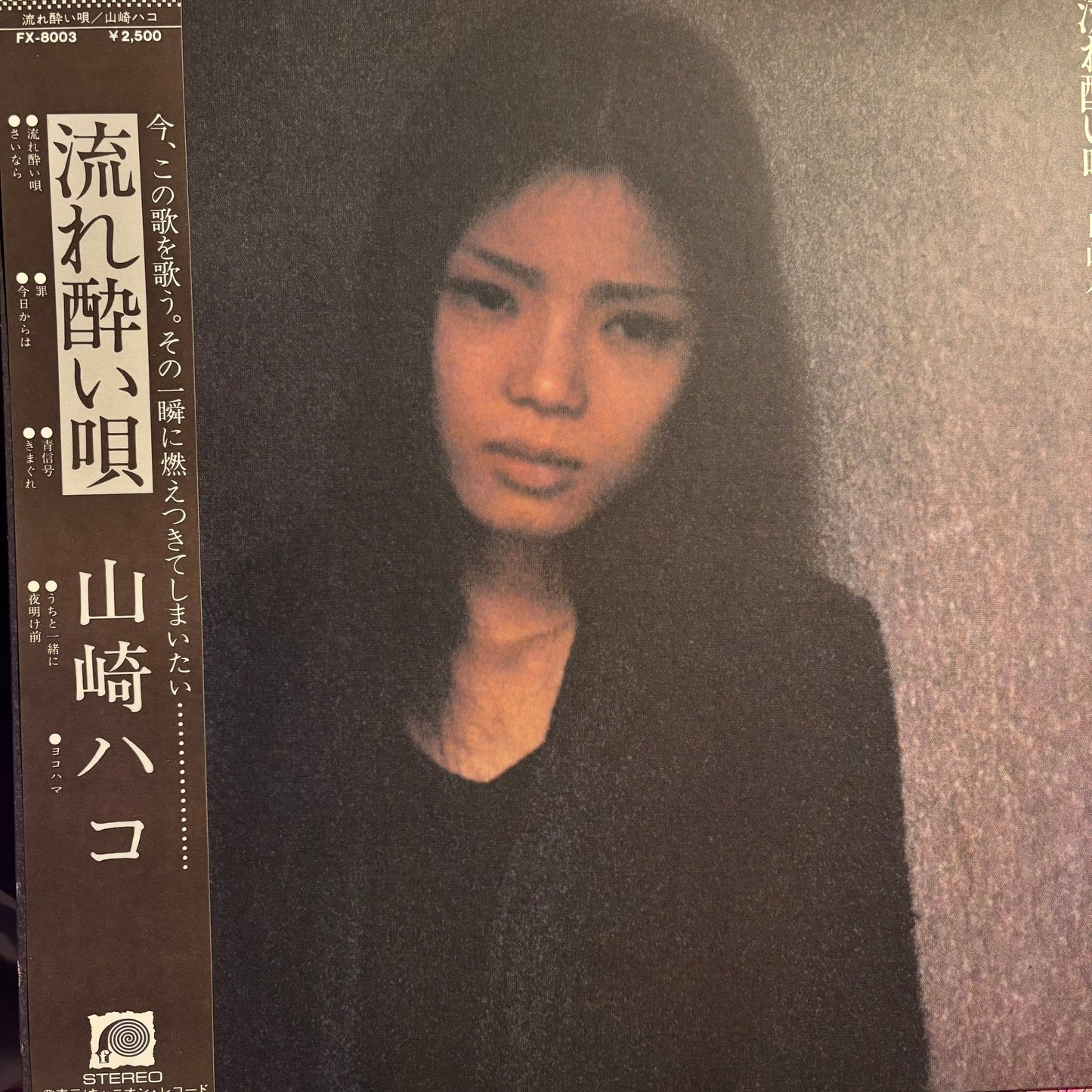 HAKO YAMASAKI - NAGAREYOIUTA