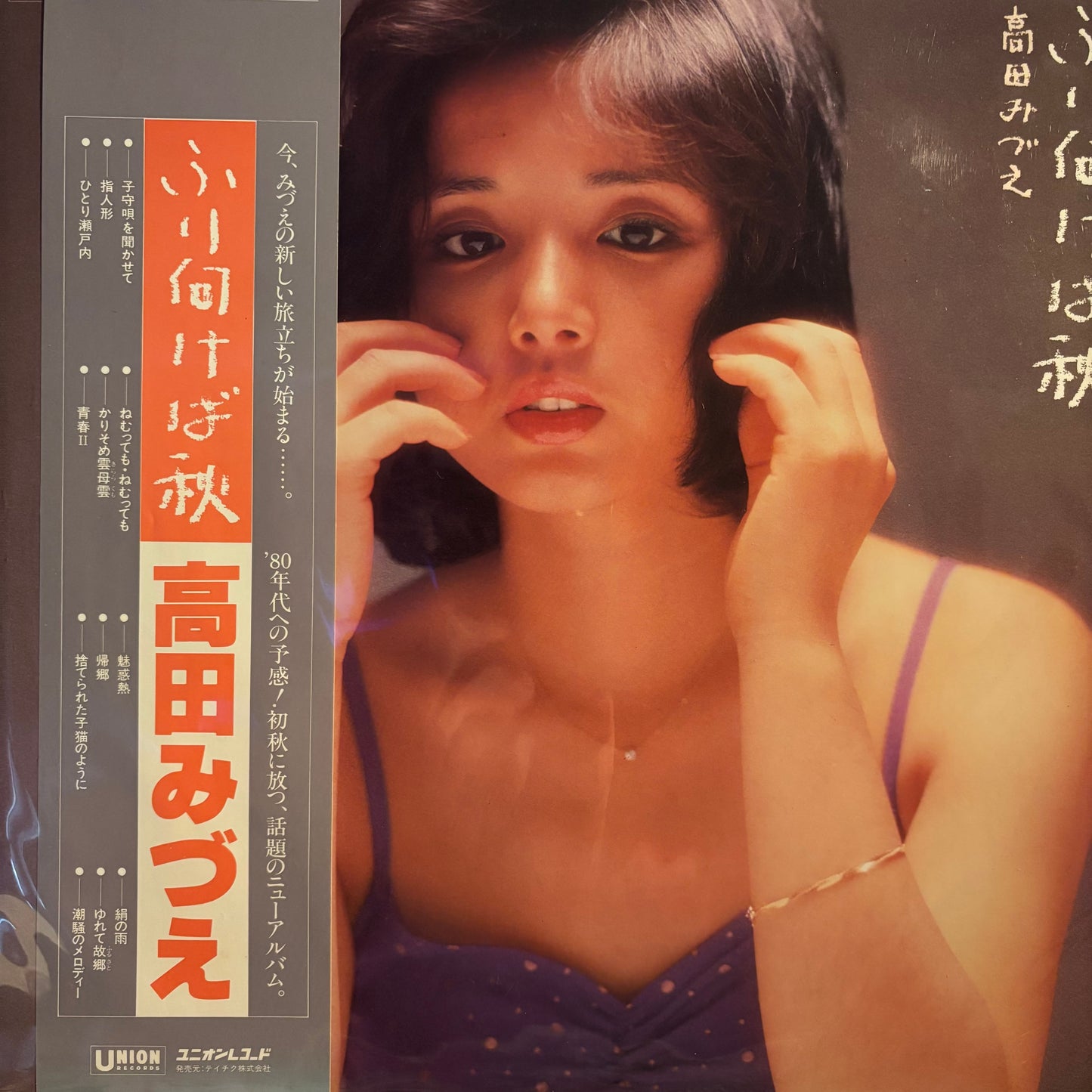 MIZUE TAKADA - FURIMUKEBA AKI (1st Press)