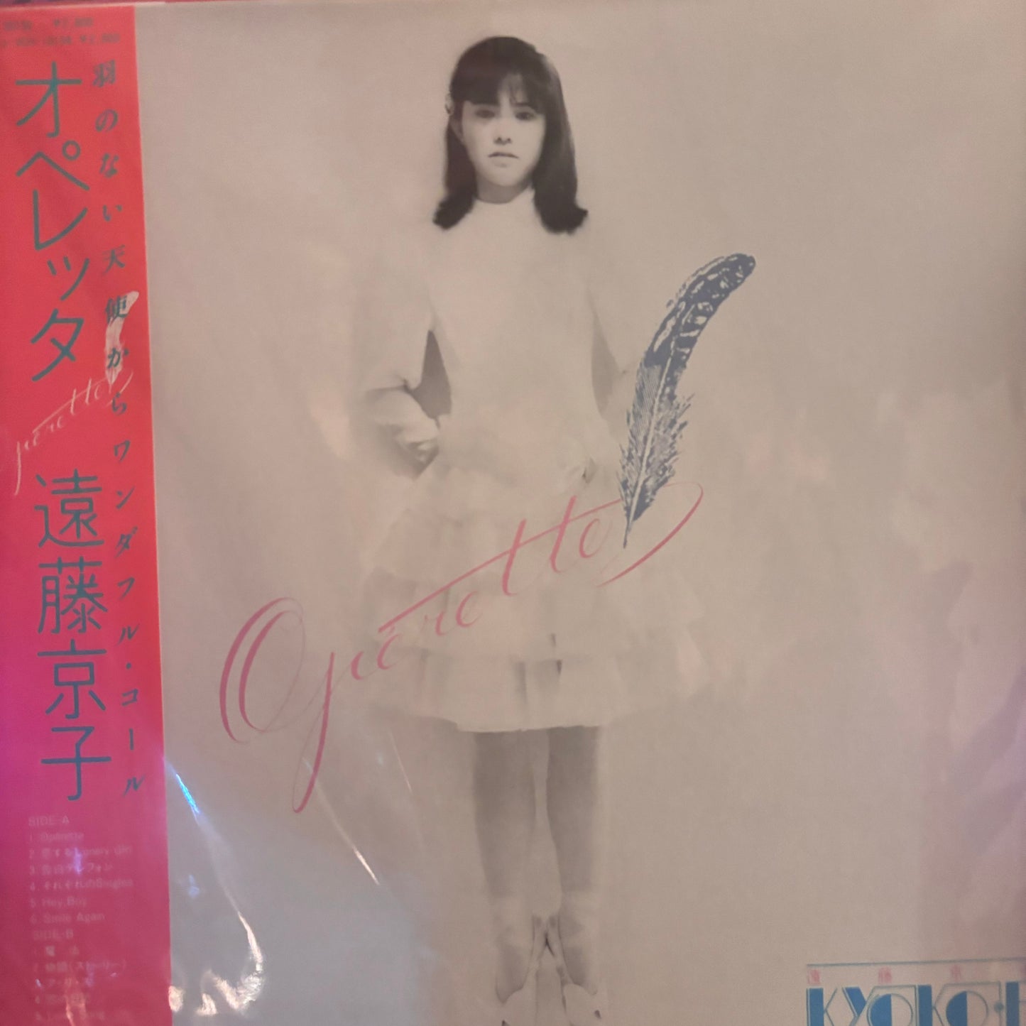 Kyoko Endo - Operette Vinyl LP