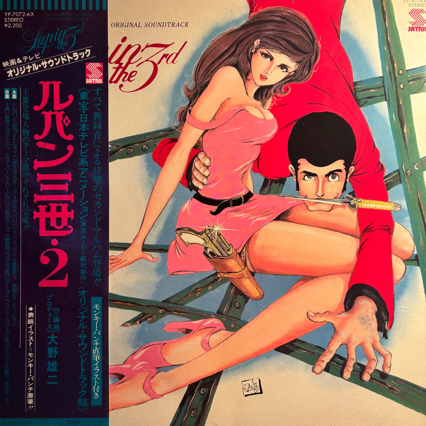 YOU & THE EXPLOSION BAND - LUPIN THE THIRD (ORIGINAL SOUNDTRACK)