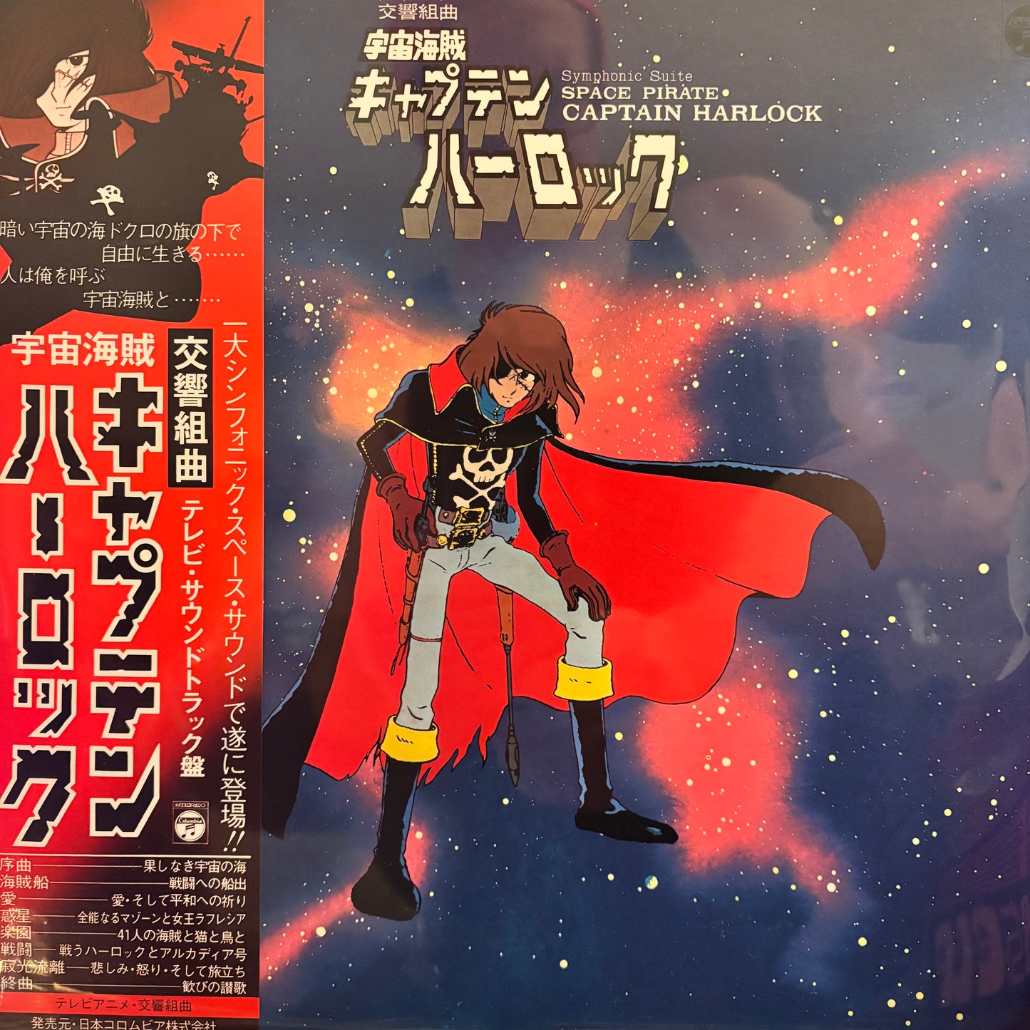 SEIJI YOKOYAMA - SYMPHONIC SUITE SPACE PIRATE CAPTAIN HARLOCK