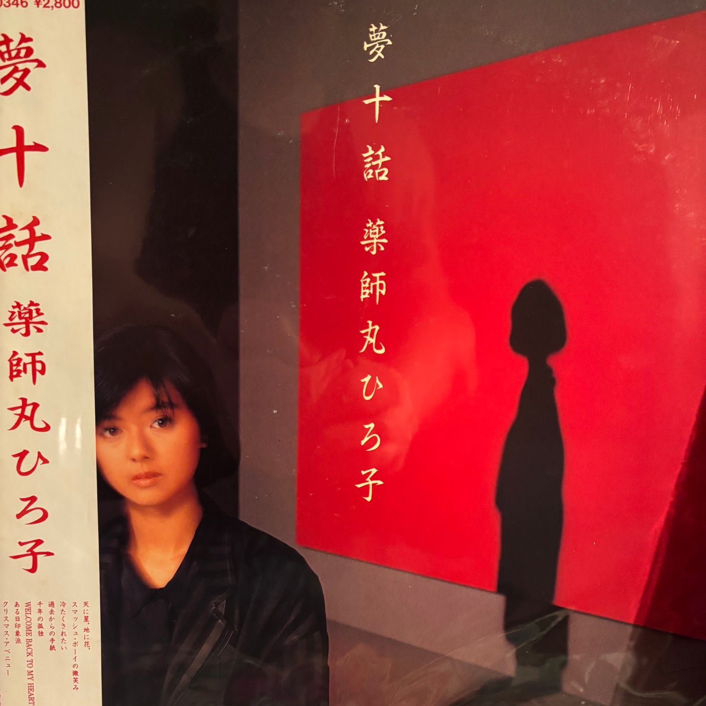 HIROKO YAKUSHIMARU - YUME JUWA