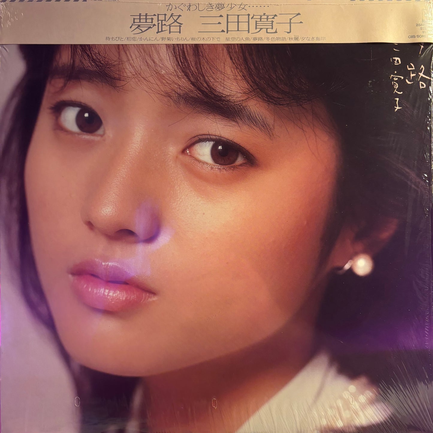 HIROKO MITA - YUMEJI