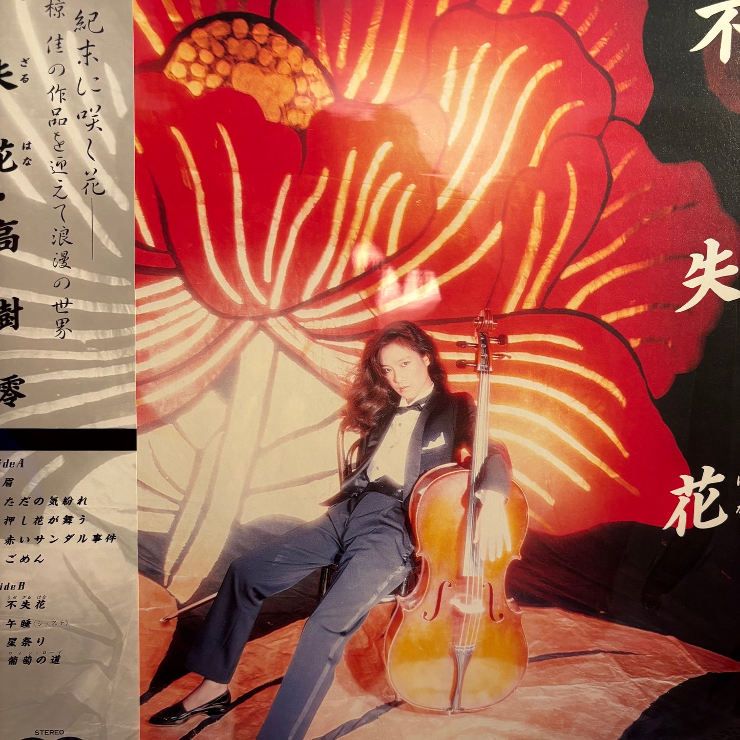 MIO TAKAKI - USE ZARU HANA