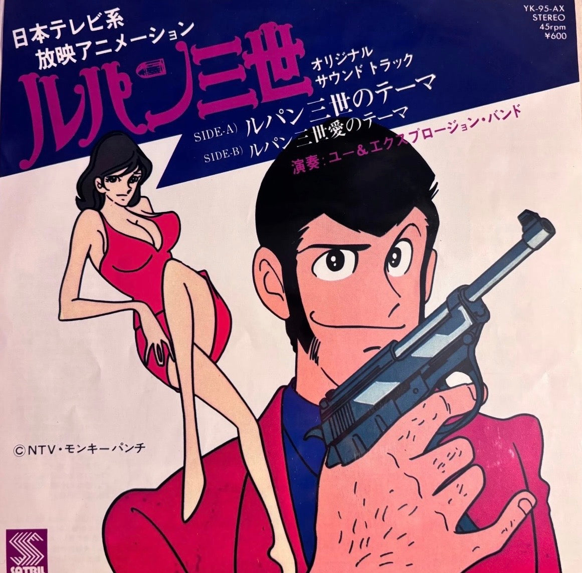 YOU & THE EXPLOSION BAND - LUPIN THE THIRD THEME 7"