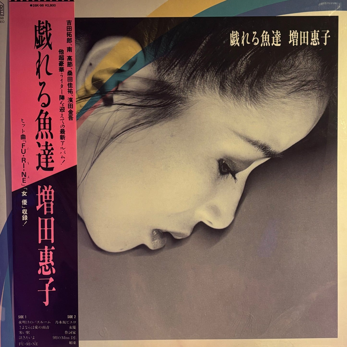 KEIKO MASUDA - TAWAMURERU SAKANATCHI