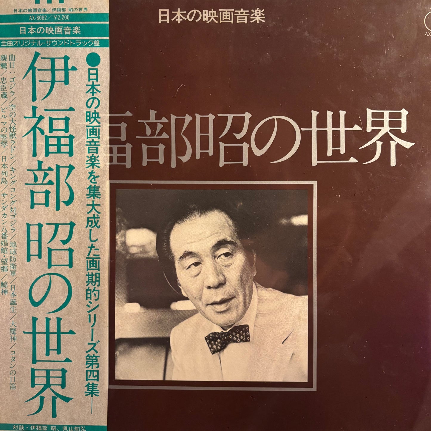 Akira Ifukube - The Works Of Akira Ifukube LP