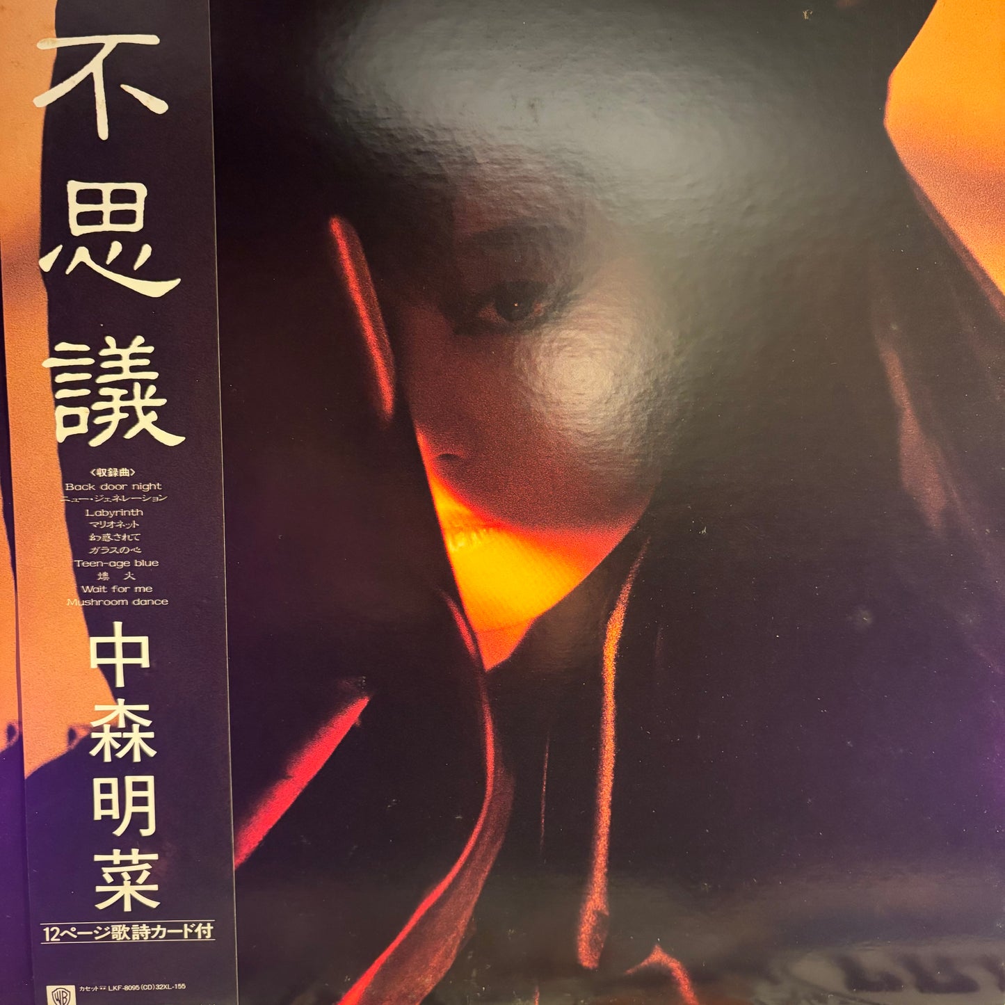 AKINA NAKAMORI - FUSHIGI (BLACK VINYL)