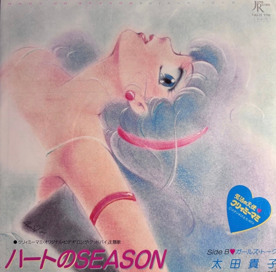 TAKAKO OHTA - HEART NO SEASON 7"