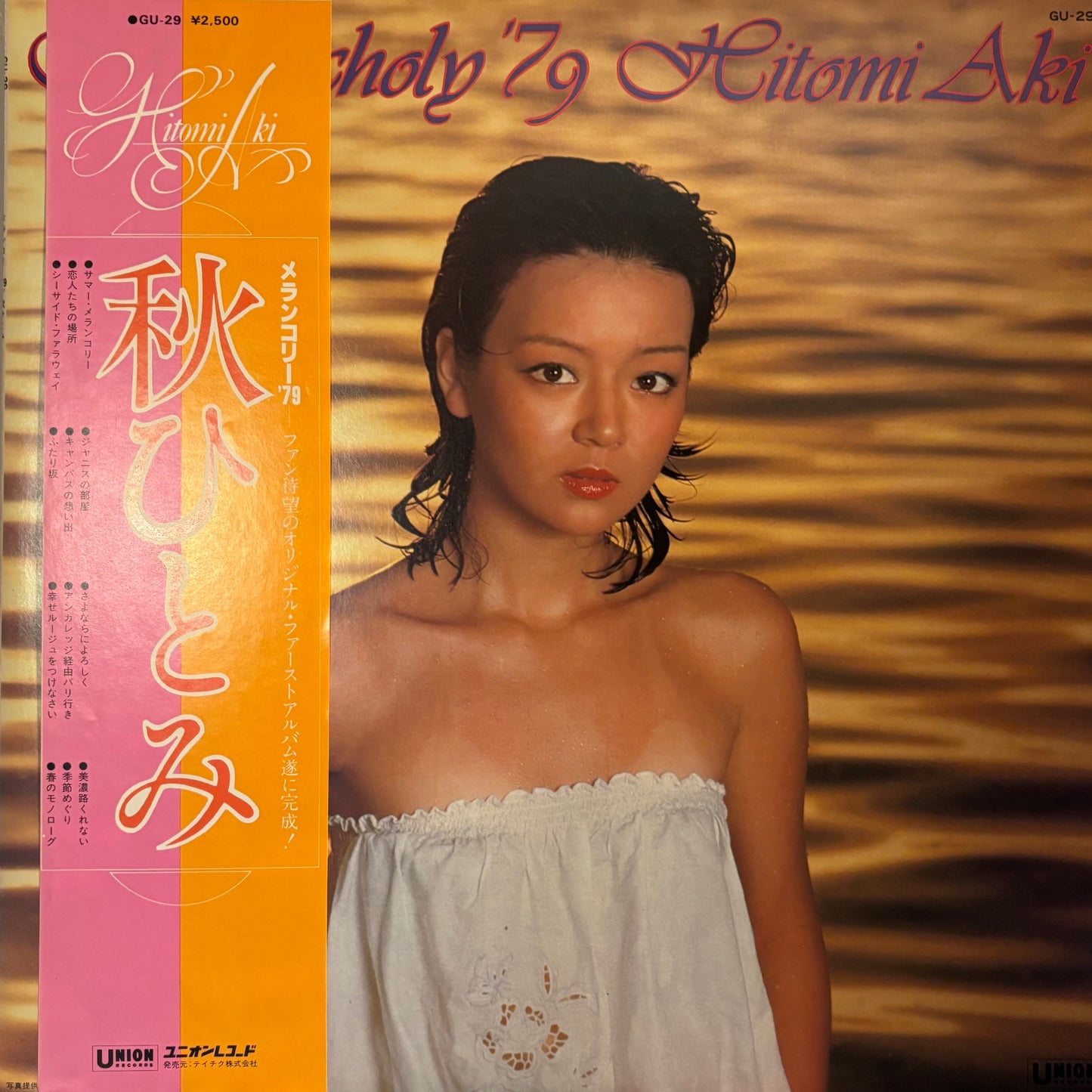 HITOMI AKI - MELANCHOLY '79