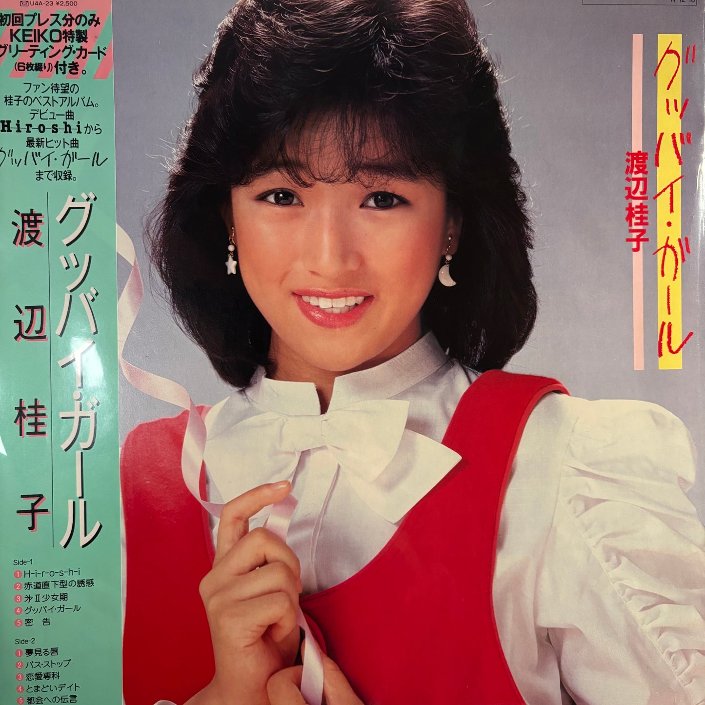 KEIKO WATANABE - GOODBYE GIRL