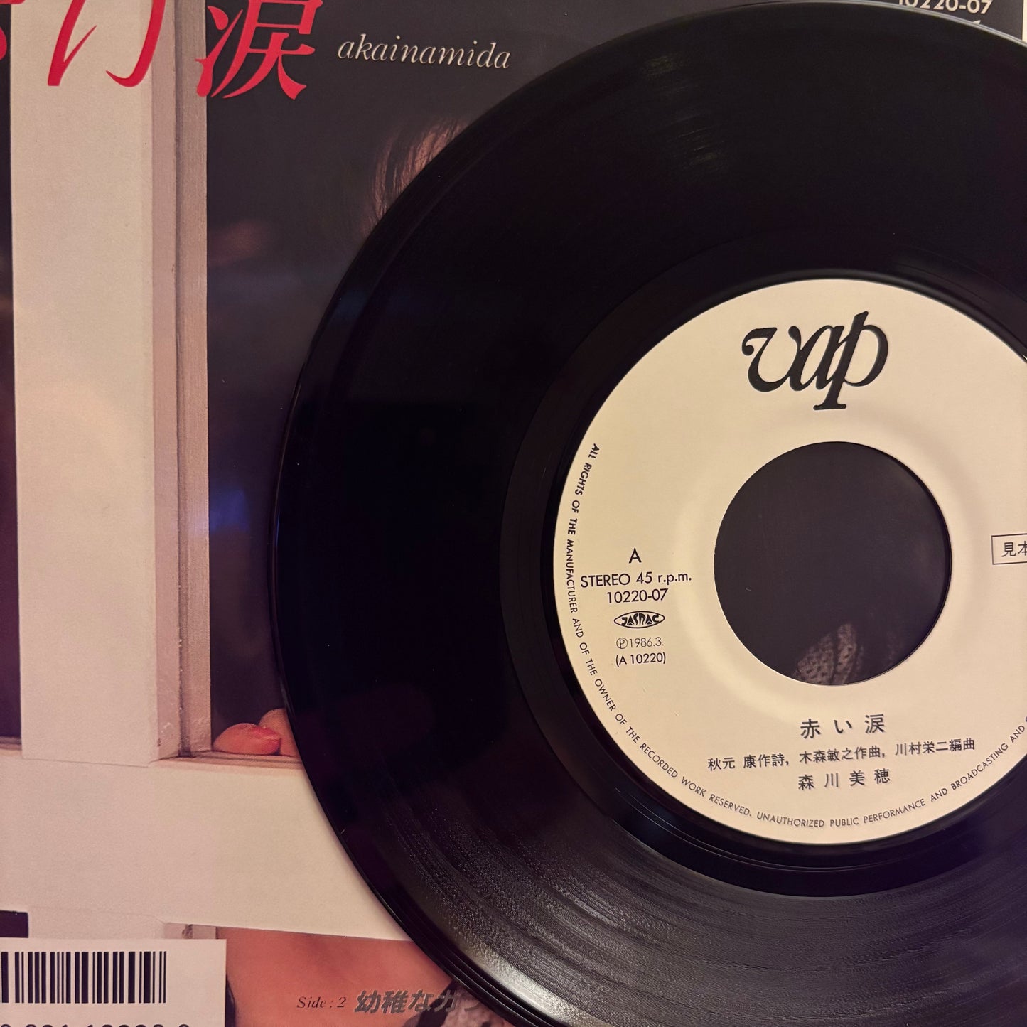 MIHO MORIKAWA - RED TEARS 7"