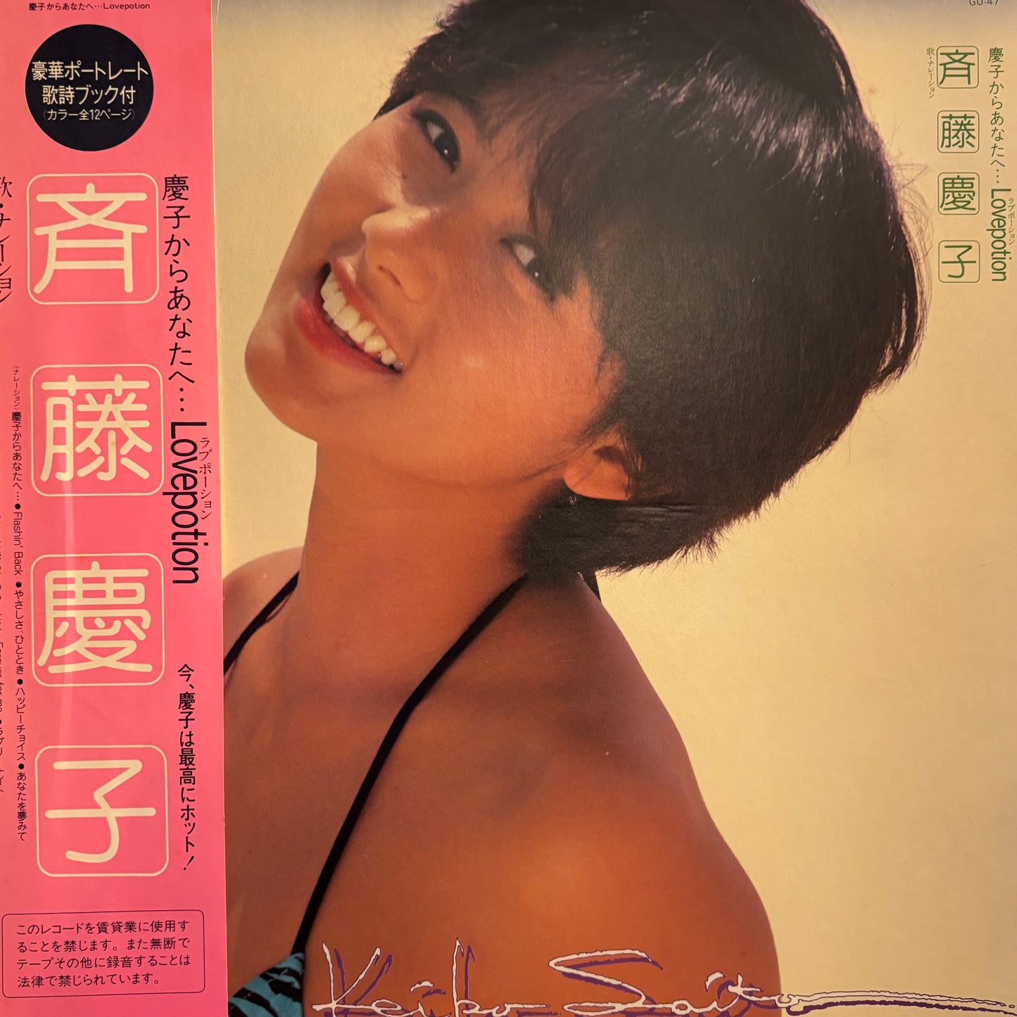 KEIKO SAITO - FROM KEIKO TO YOU...LOVEPOTION