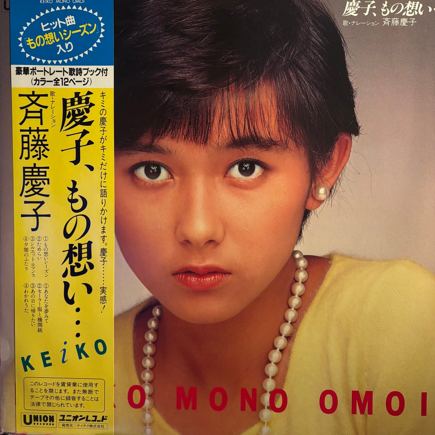 Keiko Saito - Keiko Mono Omoi LP