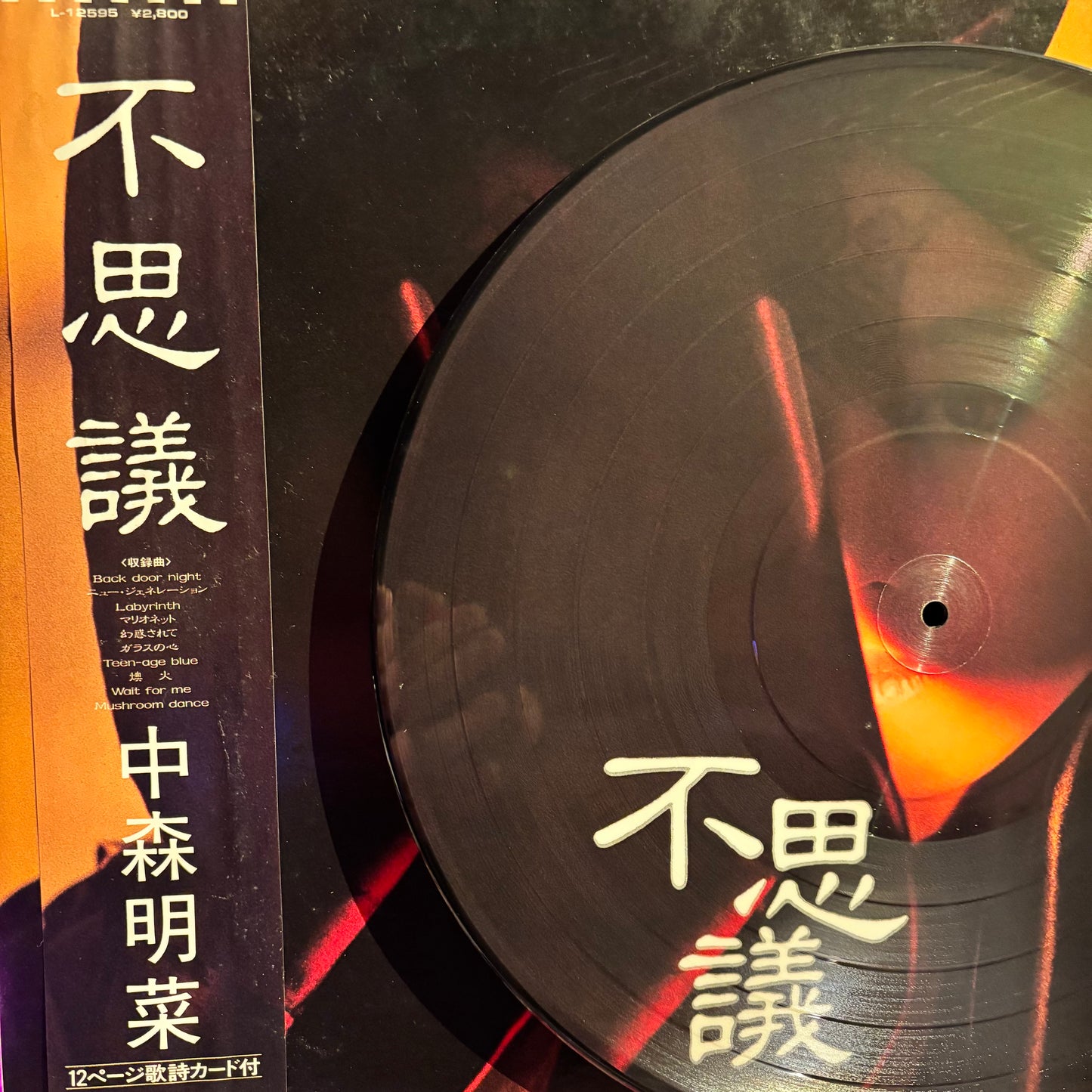 AKINA NAKAMORI - FUSHIGI