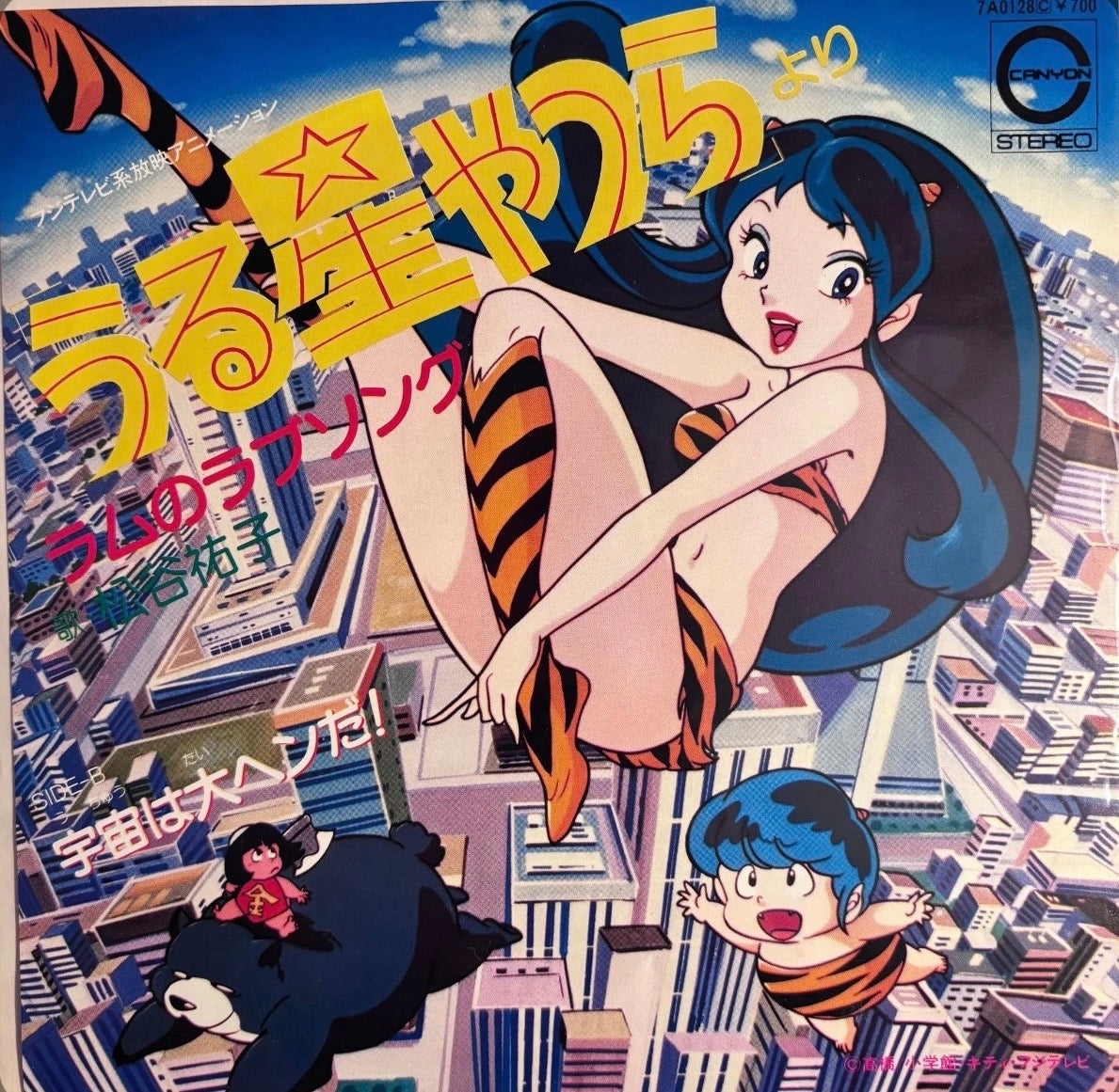URUSEI YATSURA / YUKO MATSUTANI - LUM'S LOVE SONG 7"