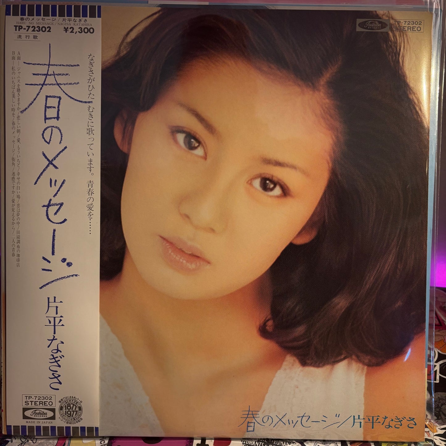 Nagisa Katahira - Spring Message LP