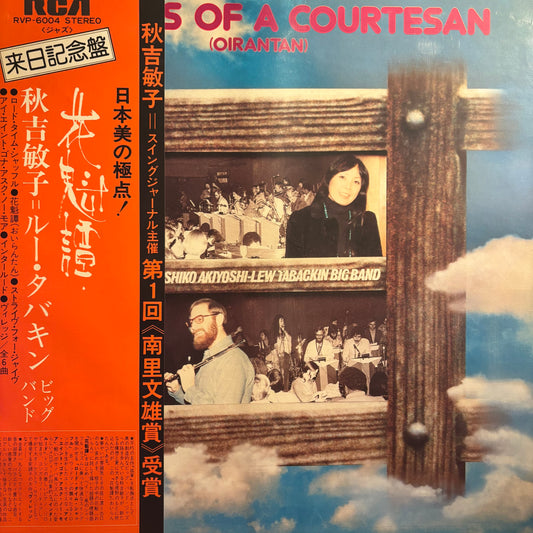 TOSHIKO AKIYOSHI - LEW TABACKIN BIG BAND - TALES OF A COURTESAN (OIRANTAN)