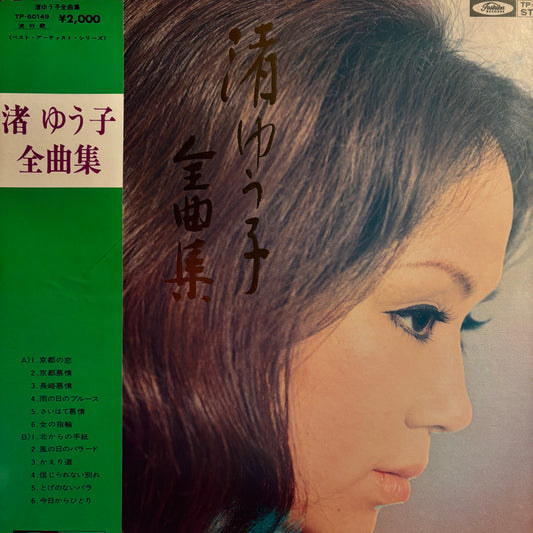 YUKO NAGISA - THE COMPLETE YUKO NAGISA COLLECTION