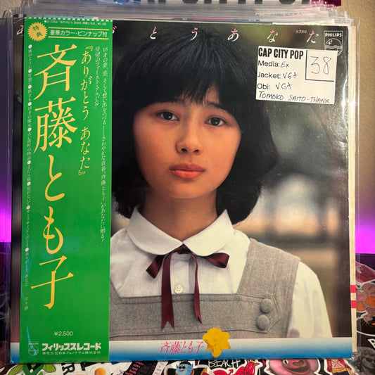 Tomoko Saito - Thank you LP