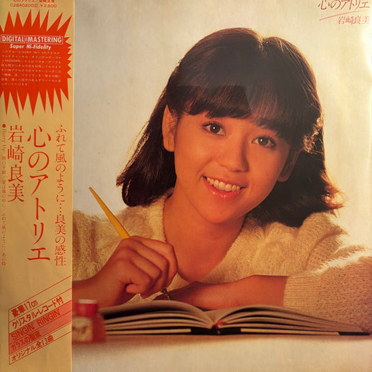 YOSHIMI IWASAKI - KOKORO NO ATELIER