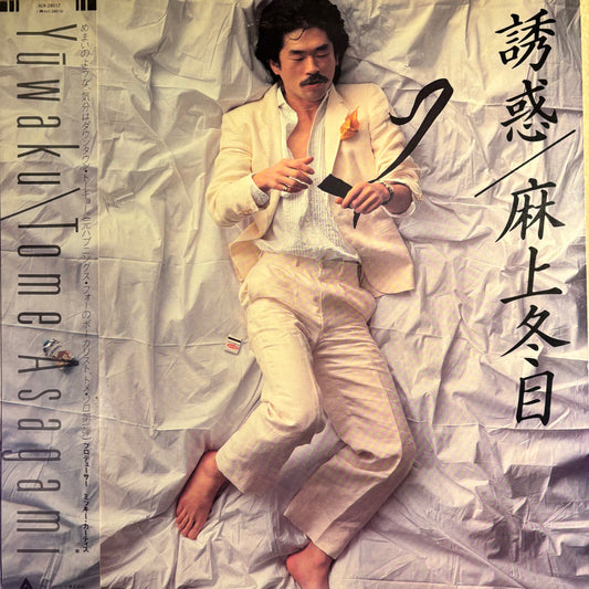 TOME ASAGAMI - YŪWAKU / TEMPTATION