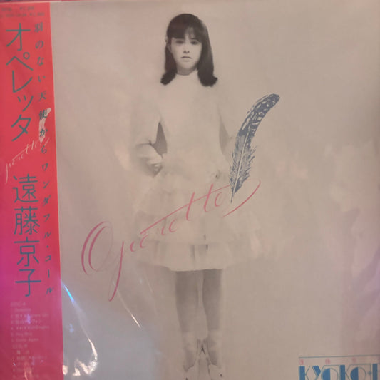 Kyoko Endo - Operette Vinyl LP