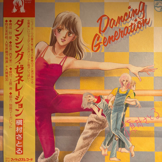 SATORU MAKIMURA & THE HALF TONE COLLECTIONS - DANCING GENERATION