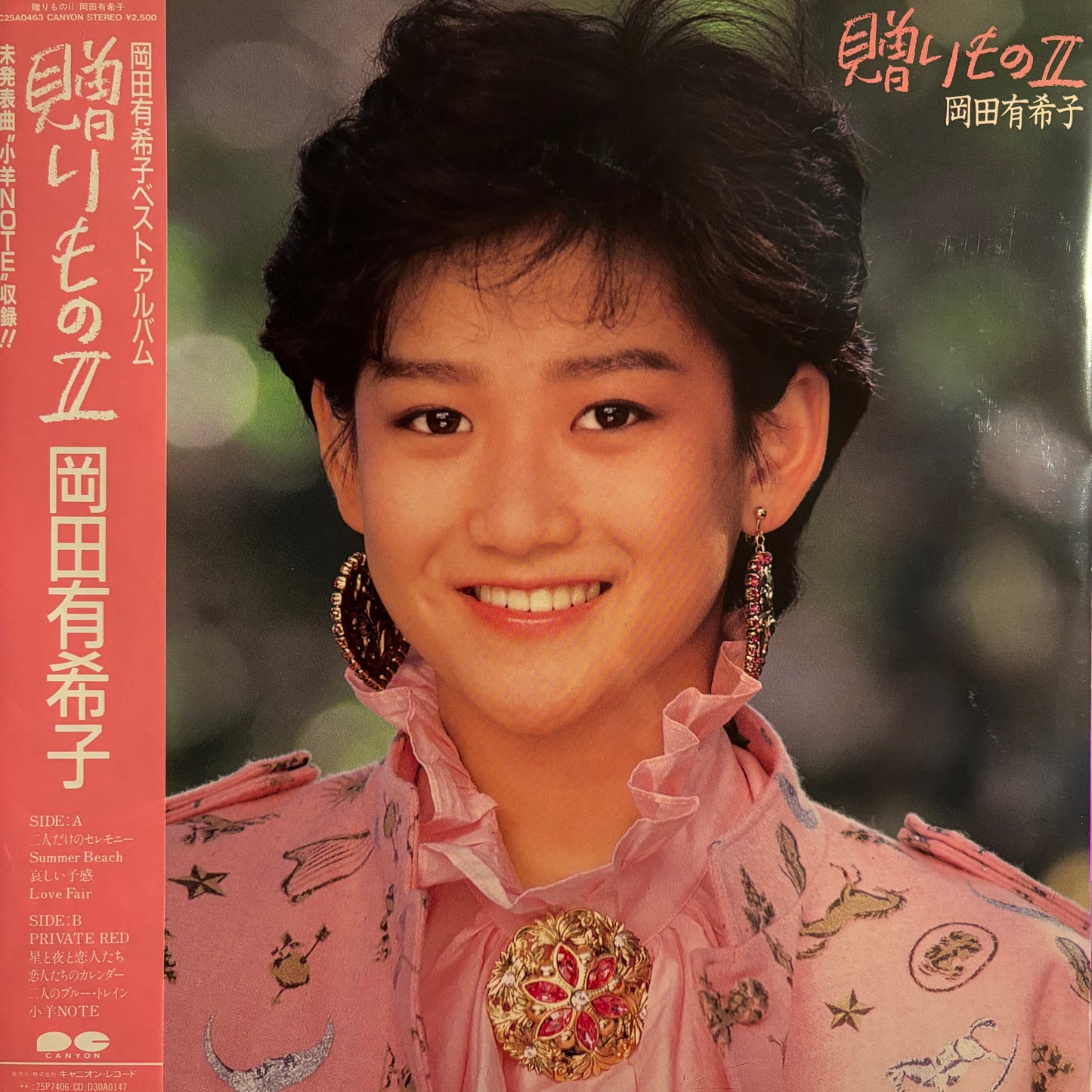 YUKIKO OKADA - OKURIMONO 2
