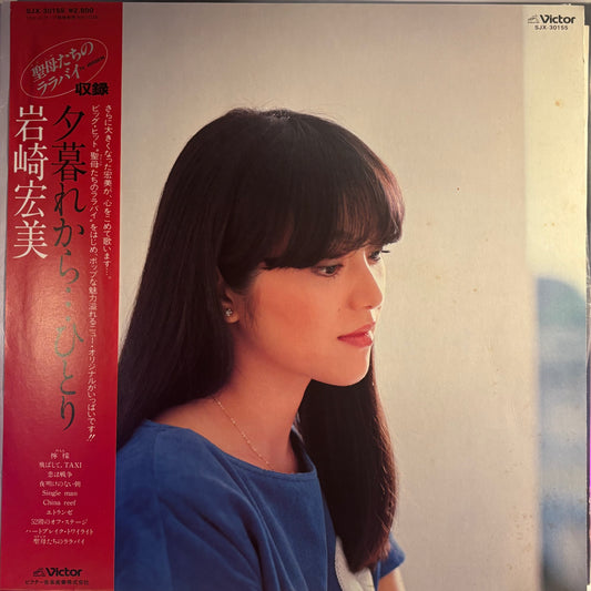 HIROMI IWASAKI - YŪGURE KARA.. HITORI