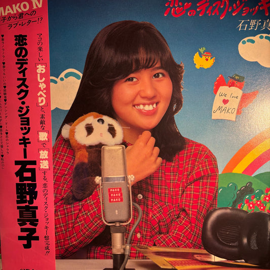 MAKO ISHINO - KOINODISCJOCKEY / MAKO 4