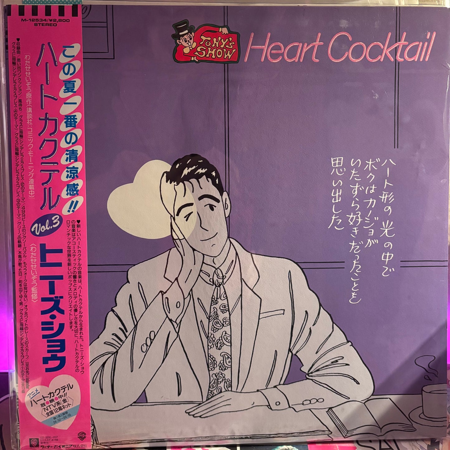 Heart Cocktail Vol.3 “Tony's Show”LP