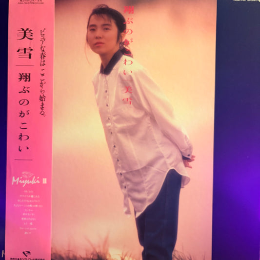 MIYUKI - I’M AFRAID TO FLY / MIYUKI II