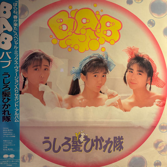 USHIROGAMI HIKARETAI - BAB