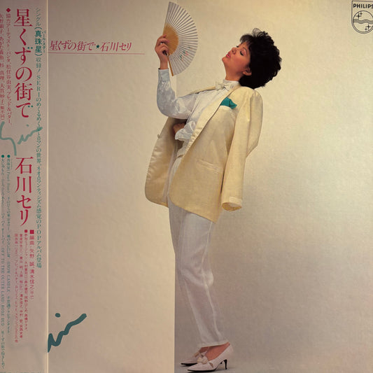 SERI ISHIKAWA - HOSHIZOKU NO MACHI DE
