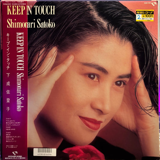 SATOKO SHIMONARI - KEEP IN TOUCH