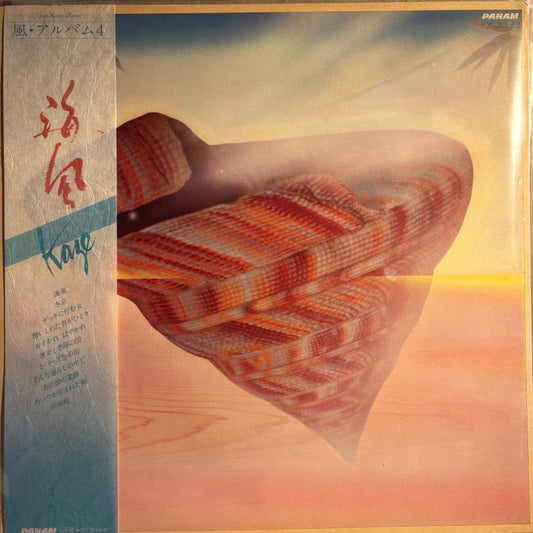 KAZE - UMIKAZE