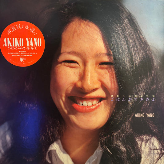 AKIKO YANO - GOHAN GA DEKITAYO