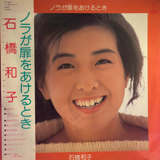 KAZUKO ISHIBASHI - WHEN NORA OPENS THE DOOR