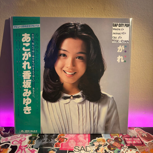 Miyuki Kosaka - Akogare Vinyl LP