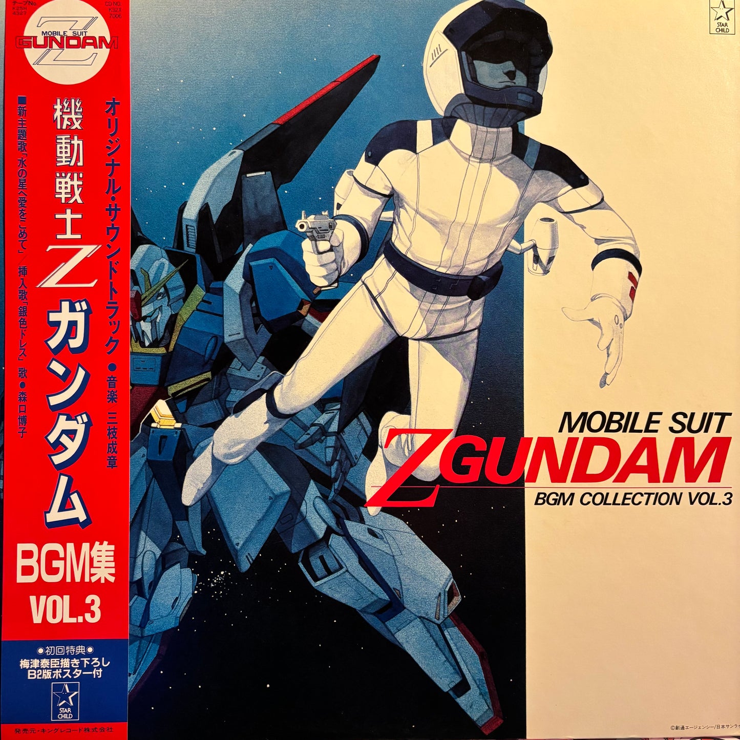 MOBILE SUIT GUNDAM Z : BGM COLLECTION VOL.3