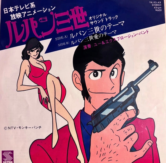 YOU & THE EXPLOSION BAND - LUPIN THE THIRD THEME 7"