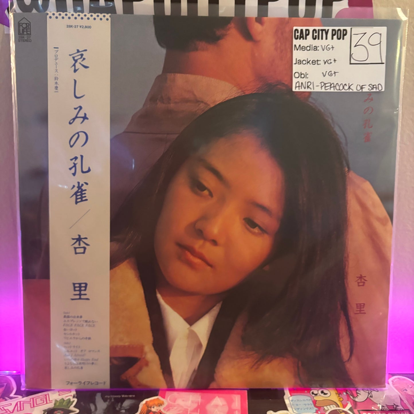 Anri / 杏里 - Sad Peacock / 哀しみの孔雀 LP, For Life Records 28K-27 1981 Japan