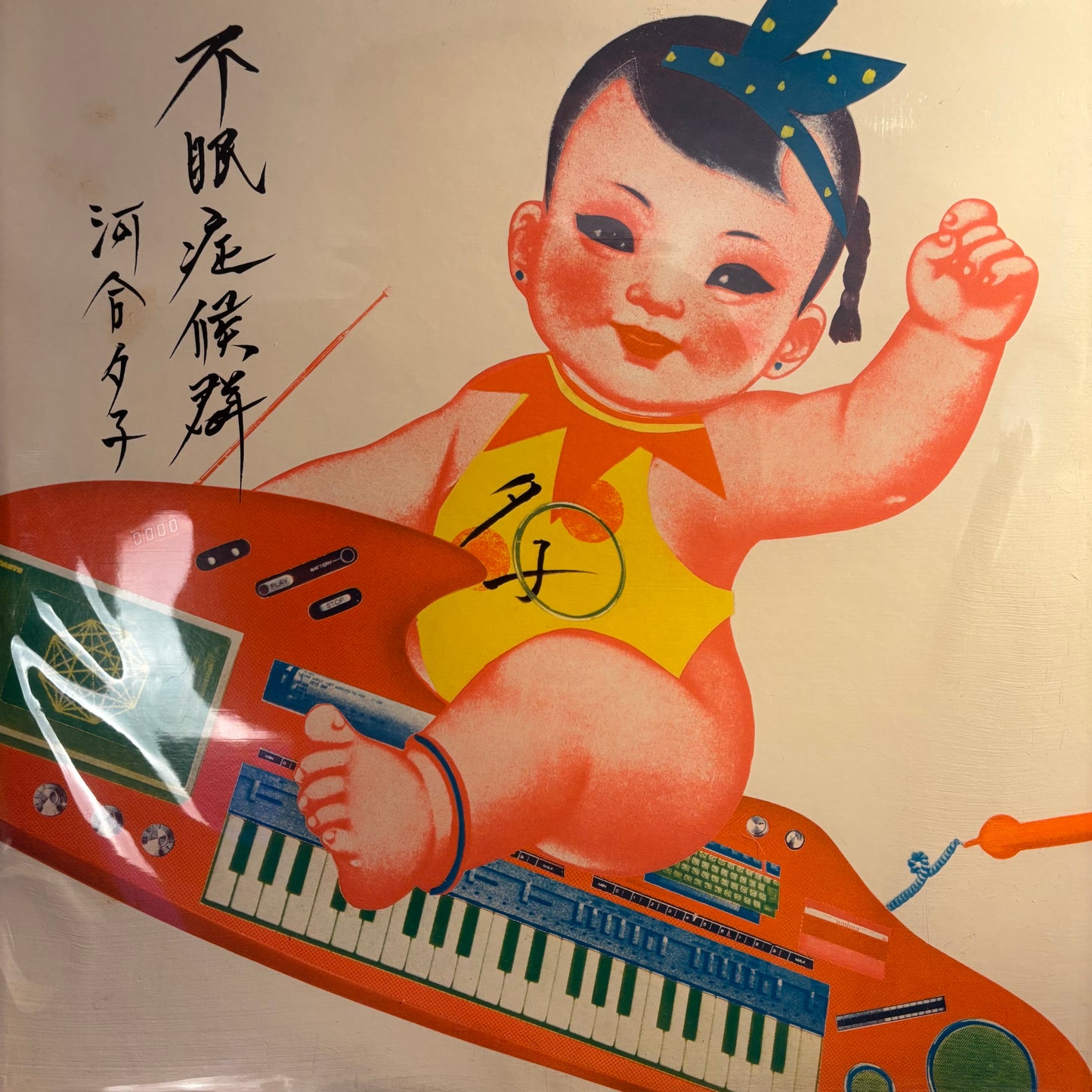 YUKO KAWAI - FUMINSYOUKOUGUN