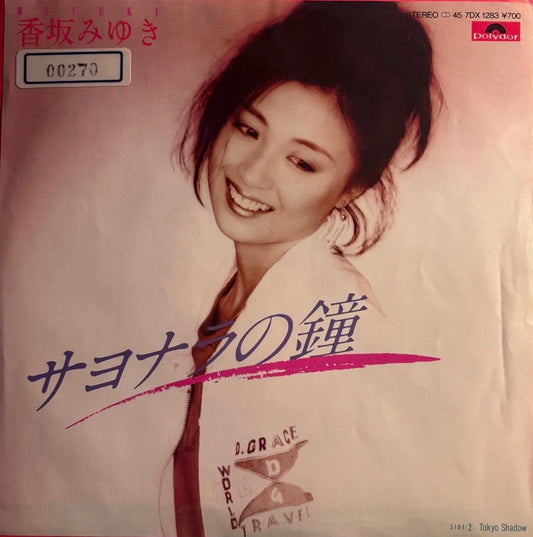 MIYUKI KOSAKA - SAYONARA NO BELL (PROMO ONLY) 7"