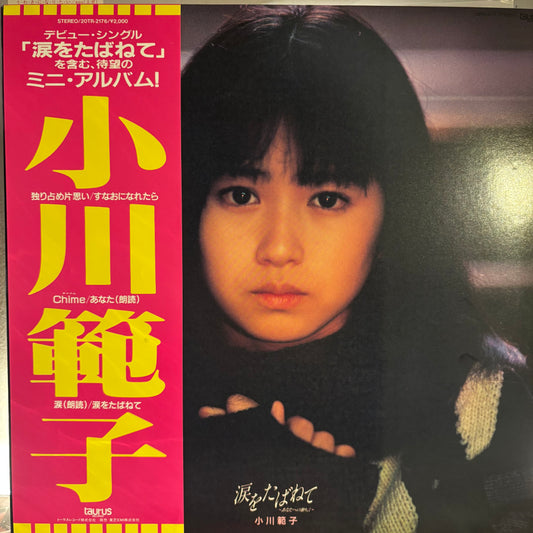 NORIKO OGAWA - NAMIDA WO TABANETE ANATA HENO HITORIGOTO