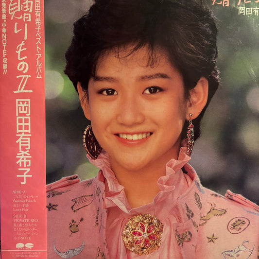 YUKIKO OKADA - OKURIMONO 2